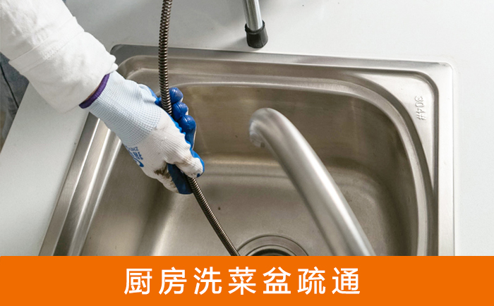 全椒洗菜池疏通