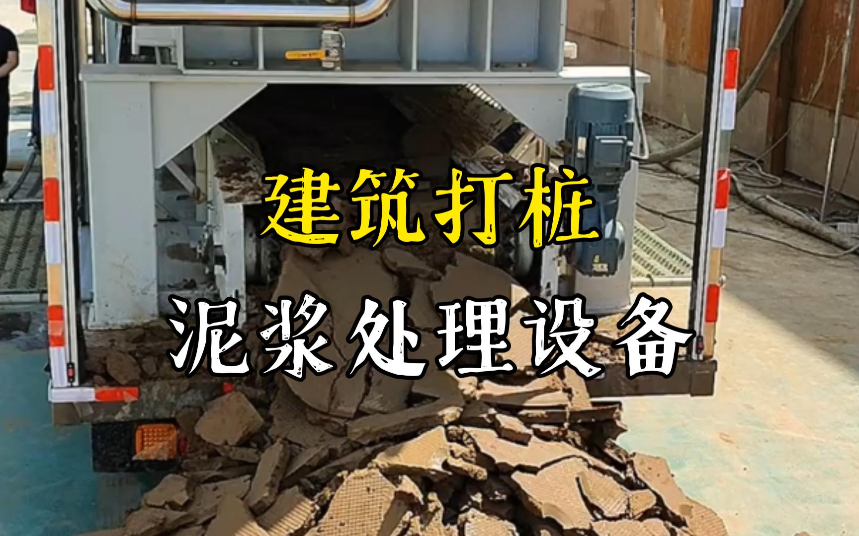 全椒工地打桩泥浆处理与外运技术概述